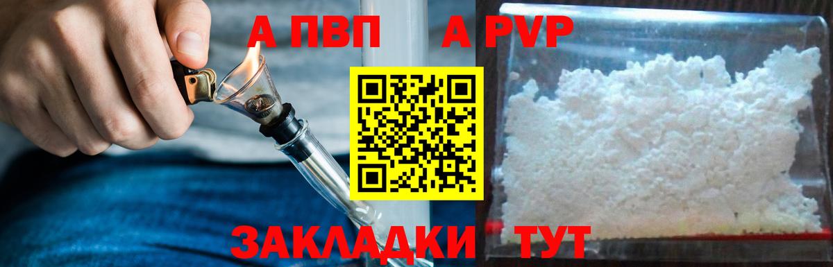 А ПВП СК КРИС  Вход с VPN  APVP Соль  A-PVP Соль  Орск 