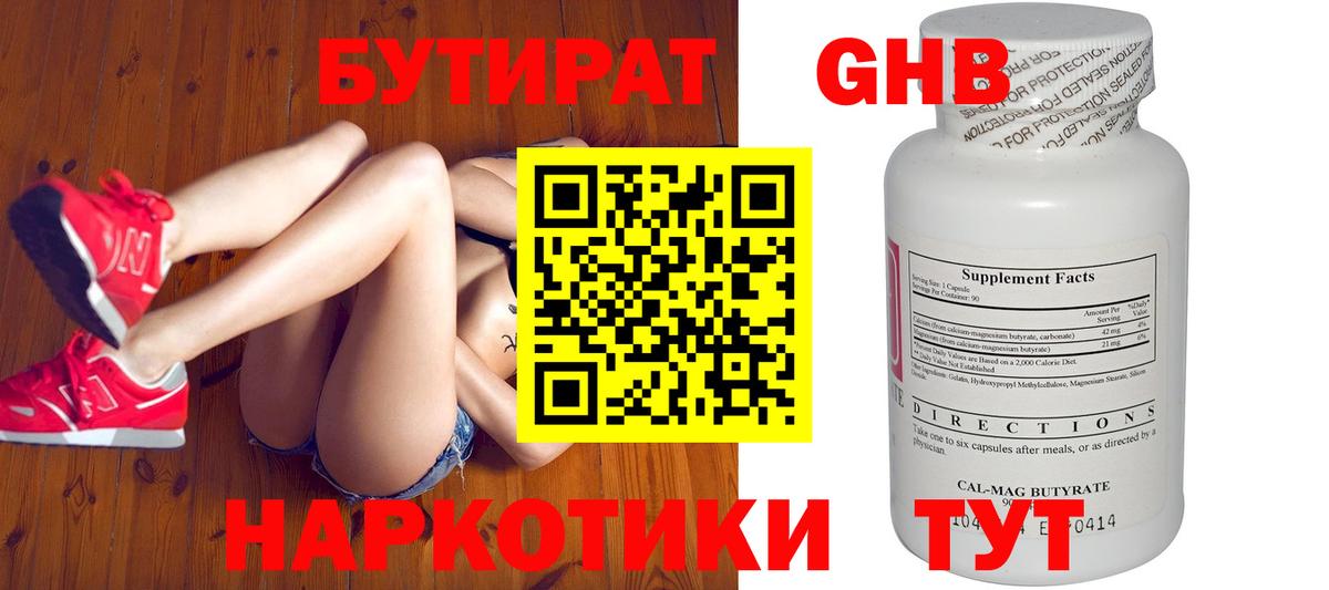 Бутират вода  Вход с VPN  Орск 