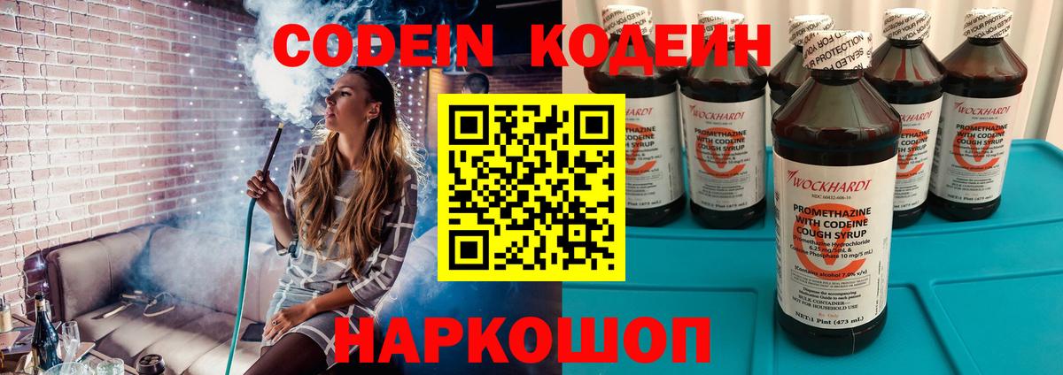 Кодеин Purple Drank  Вход с VPN  Орск 