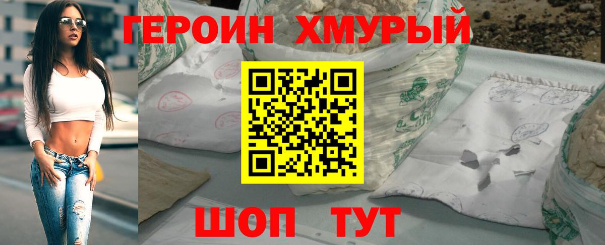 Героин гречка  Вход с VPN  Орск 