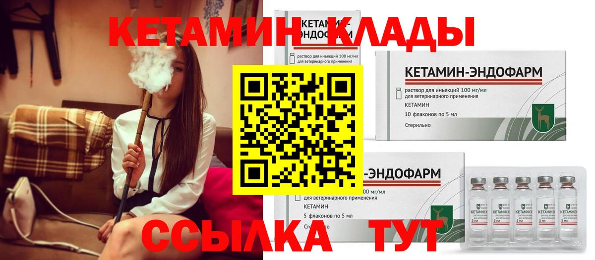 КЕТАМИН VHQ Орск