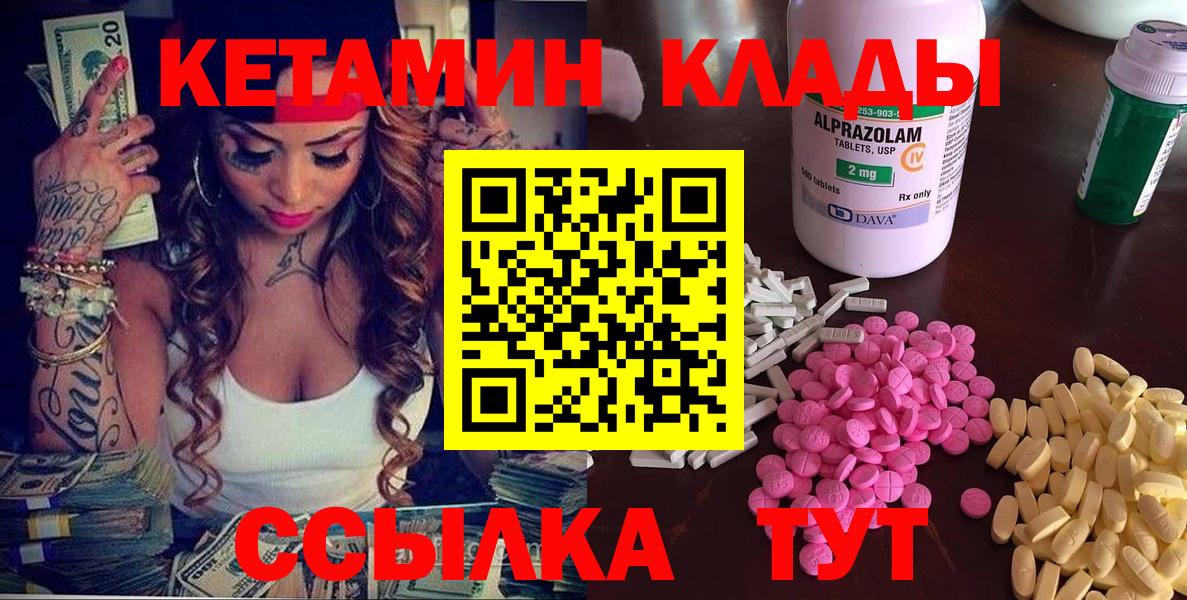 КЕТАМИН ketamine  Вход с VPN  Орск 