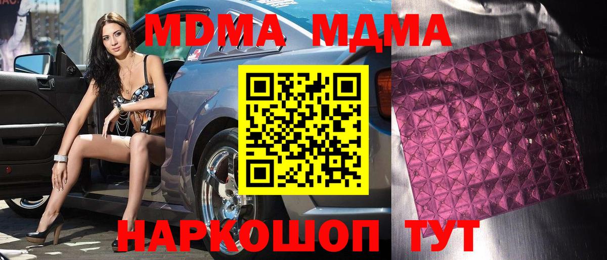 МДМА кристаллы Орск