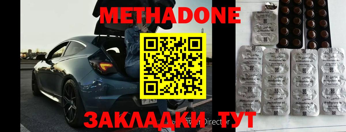 МЕТАДОН methadone  Метадон кристалл  Вход с VPN  Орск 